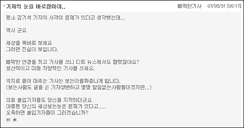 <브레이크뉴스>에 달린 '악플'. 이 악플러는 박수범 대전시의원인 것으로 드러났다. 